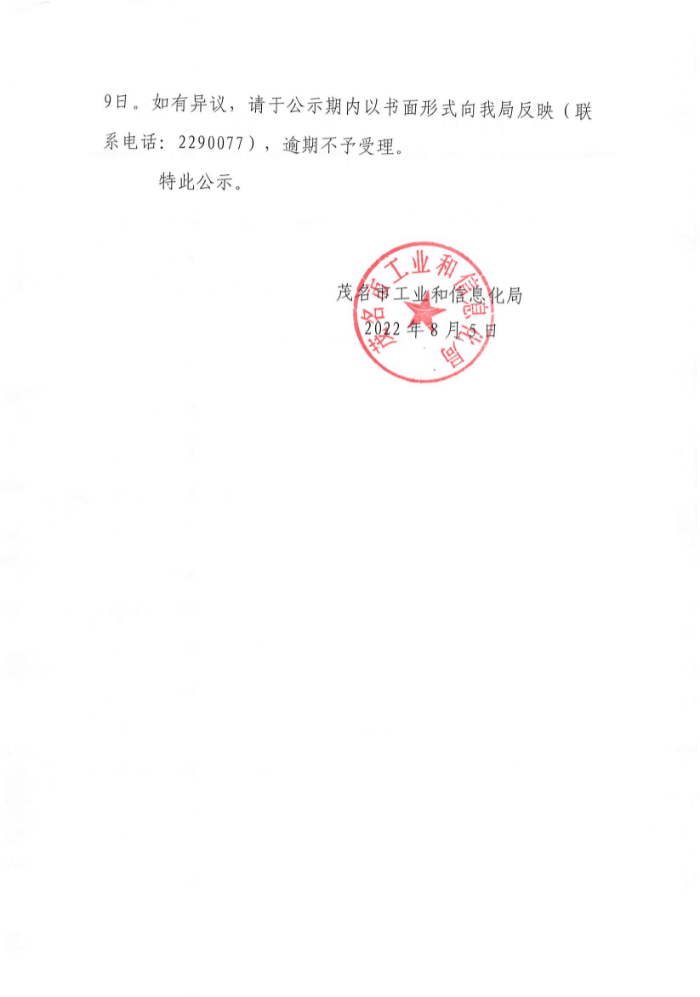 關(guān)于聘請(qǐng)2023年省級(jí)先進(jìn)制造業(yè)發(fā)展專項(xiàng)資金（企業(yè)技術(shù)改造資金）項(xiàng)目入選項(xiàng)目庫完工評(píng)價(jià)和入庫評(píng)審服務(wù)機(jī)構(gòu)結(jié)果的公示_頁面_1.jpg